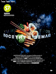 Октябрьский номер Октябрьский S7