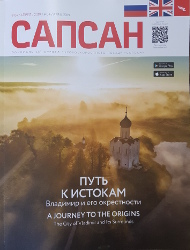 Апрельский номер Апрельский Сапсан