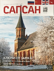 Февральский номер Февральский Сапсан