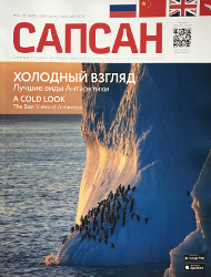 Январский номер Январский Сапсан