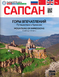 Июльский номер Июльский Сапсан