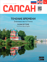 Июльский номер Июльский Сапсан