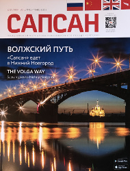 Мартовский номер Мартовский Сапсан