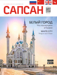 Ноябрьский номер Ноябрьский Сапсан