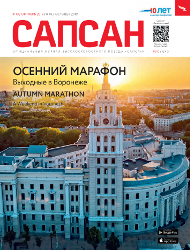 Октябрьский номер Октябрьский Сапсан