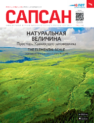 Сентябрьский номер Сентябрьский Сапсан