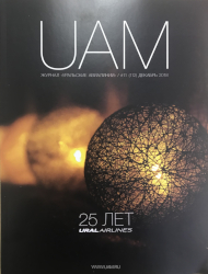 Декабрьский номер Декабрьский UAM
