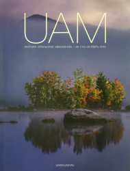 Октябрьский номер Октябрьский UAM