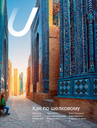 Июльский номер Июльский Utair