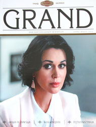 Январьский номер Январьский GRAND