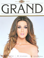 Июльский номер Июльский GRAND