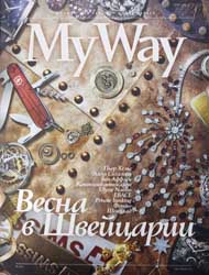 Мартовский и Апрельский номер Мартовский и Апрельский My Way