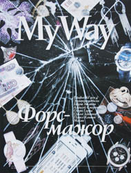 Майский и Июньский номер Майский и Июньский My Way