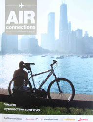 Апрельский номер Апрельский Air Connections