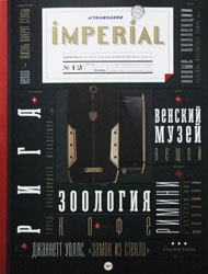 ����������� ��������� Imperial