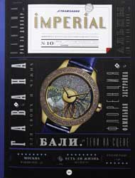 ����������� ��������� Imperial